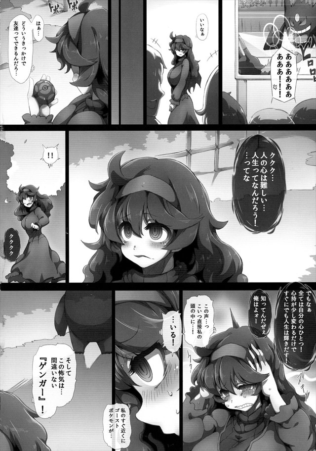 ポケモンのエロ漫画4枚目