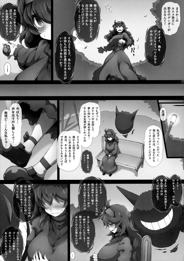 ポケモンのエロ漫画5枚目