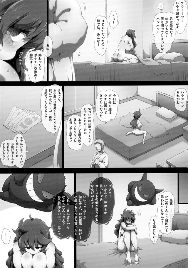 ポケモンのエロ漫画11枚目