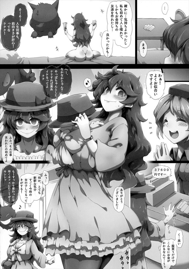 ポケモンのエロ漫画12枚目