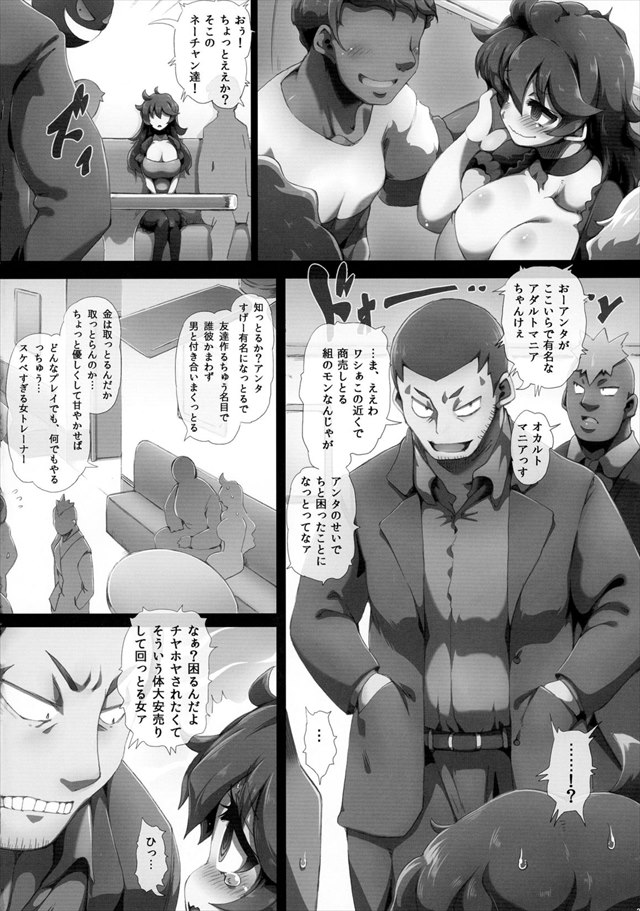 ポケモンのエロ漫画20枚目