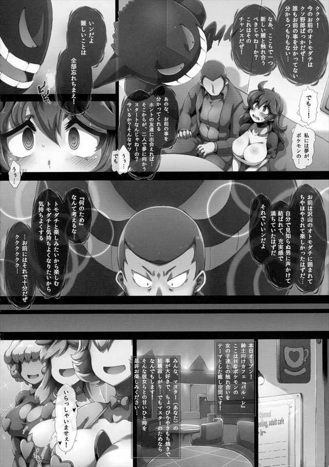 ポケモンのエロ漫画22枚目