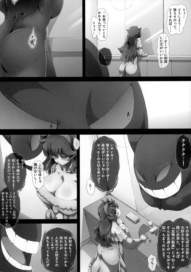 ポケモンのエロ漫画31枚目