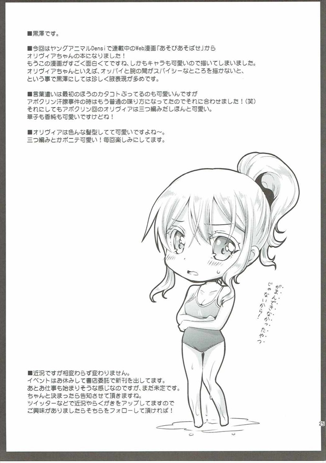 あそびあそばせのエロ漫画24枚目