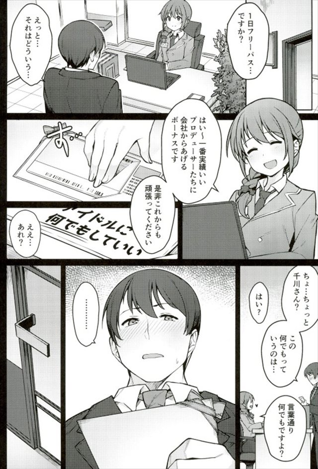 デレマスのエロ漫画5枚目