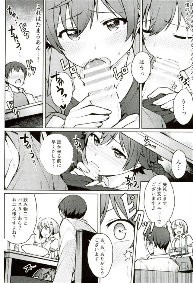 デレマスのエロ漫画9枚目