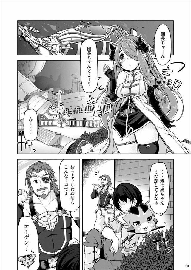 グラブルのエロ漫画2枚目