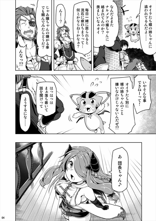 グラブルのエロ漫画3枚目