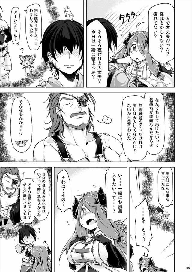 グラブルのエロ漫画4枚目