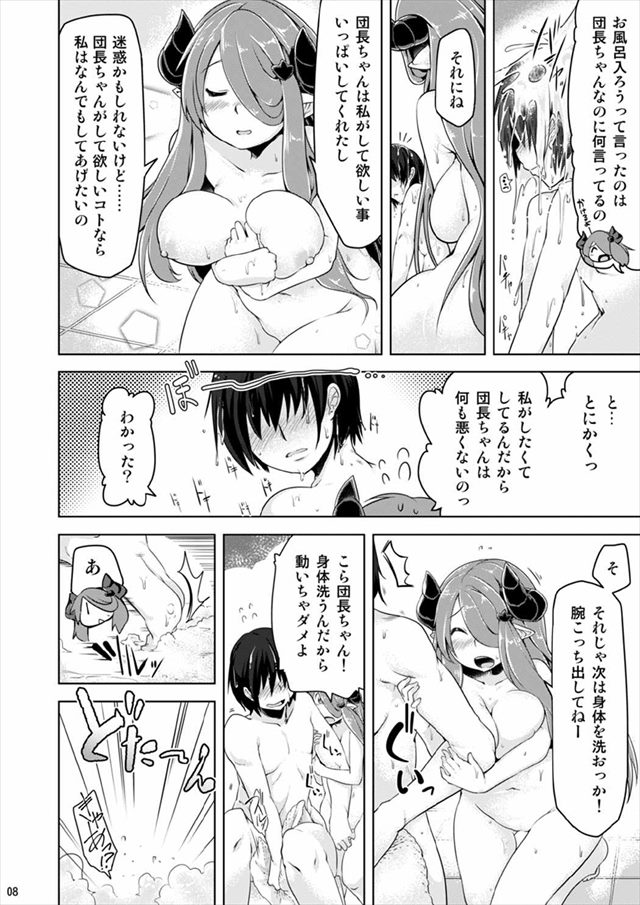 グラブルのエロ漫画7枚目