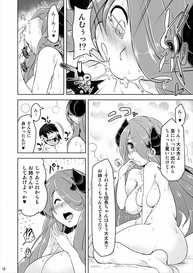 グラブルのエロ漫画11枚目