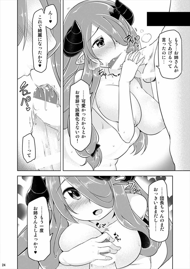 グラブルのエロ漫画23枚目