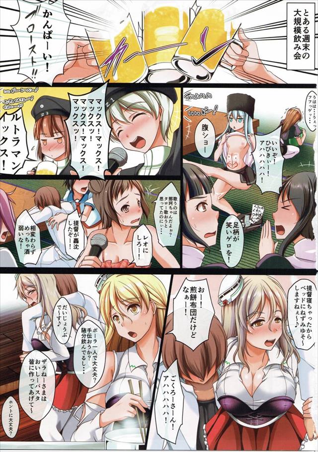 艦これのエロ漫画2枚目