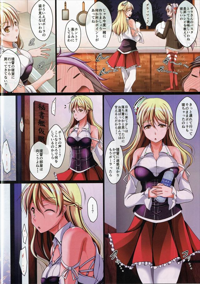 艦これのエロ漫画3枚目