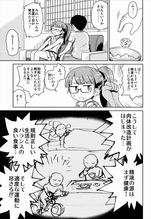 プリパラのエロ漫画7枚目