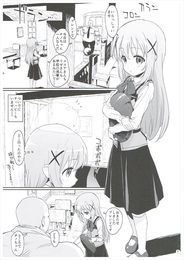 ごちうさのエロ漫画2枚目