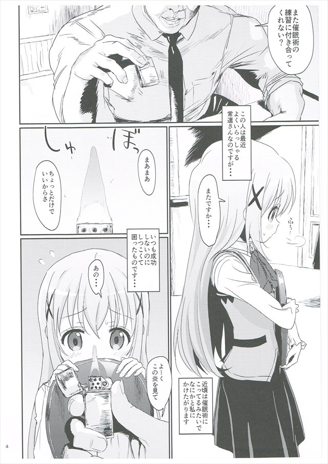 ごちうさのエロ漫画3枚目