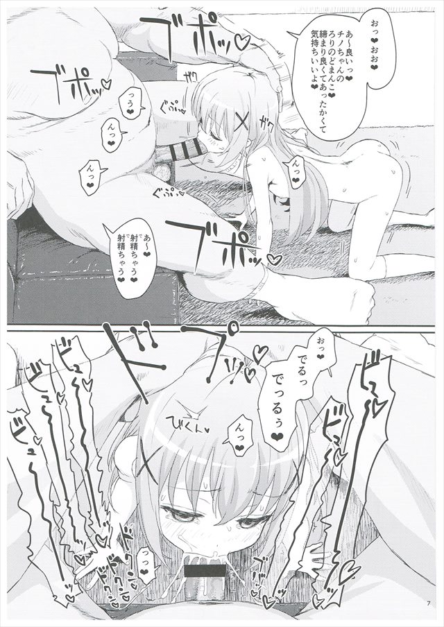 ごちうさのエロ漫画6枚目