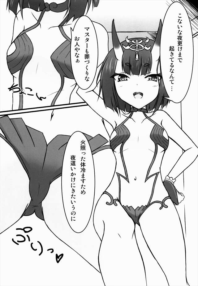 Fate/Grand Orderのエロ漫画3枚目