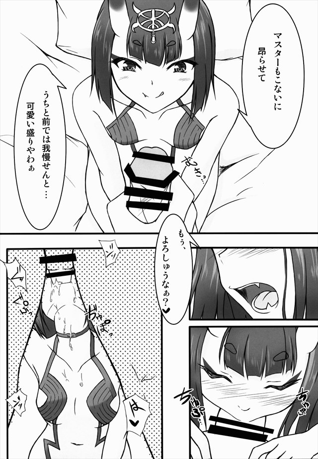 Fate/Grand Orderのエロ漫画4枚目