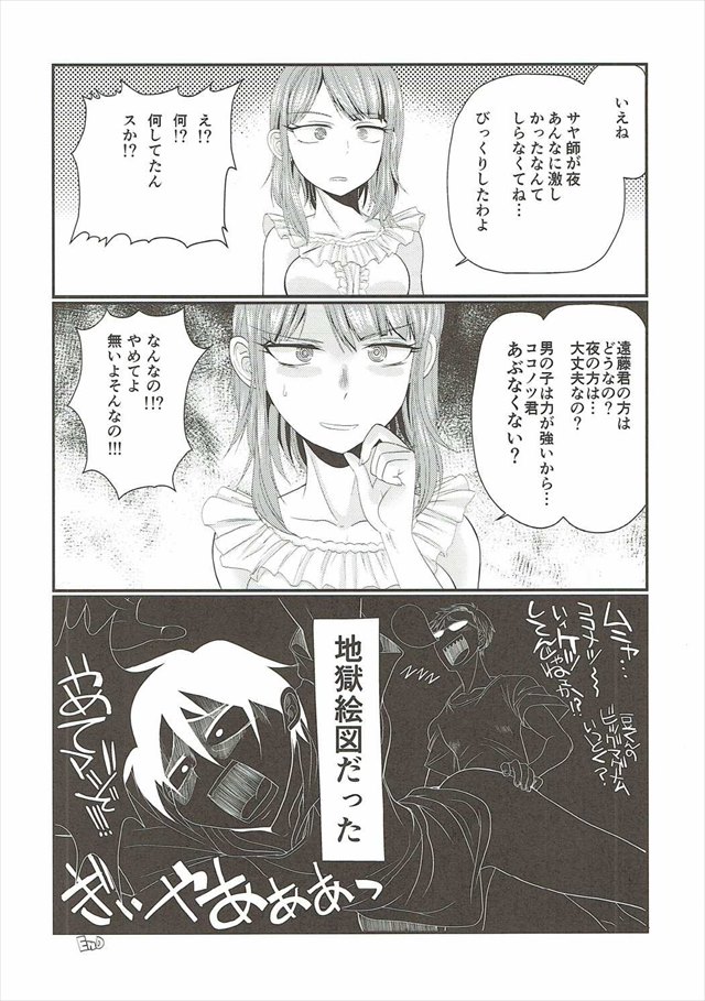 だがしかしのエロ漫画15枚目