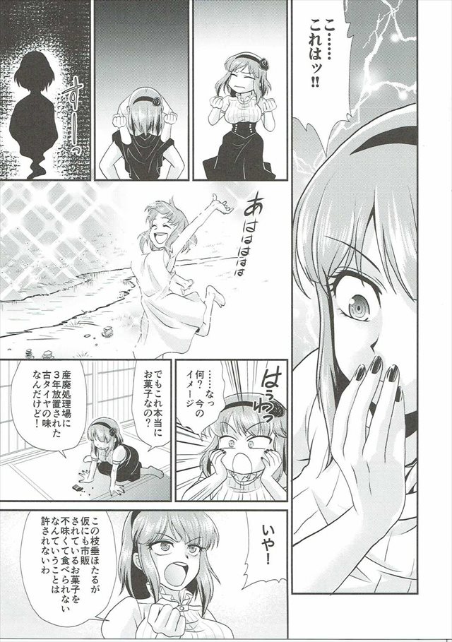 だがしかしのエロ漫画18枚目