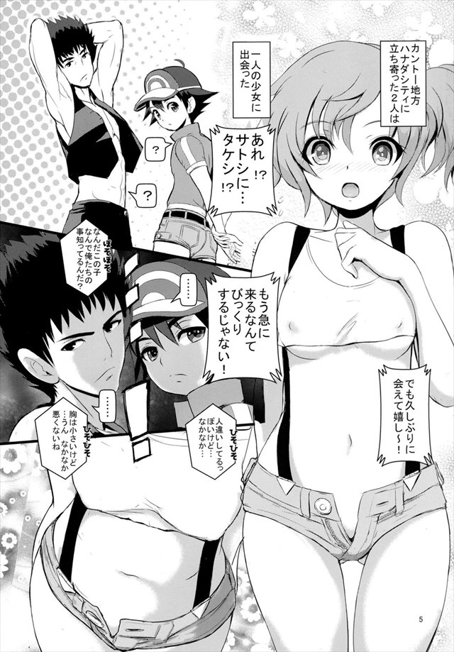 ポケモンのエロ漫画4枚目