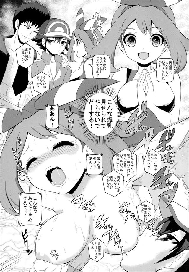 ポケモンのエロ漫画14枚目