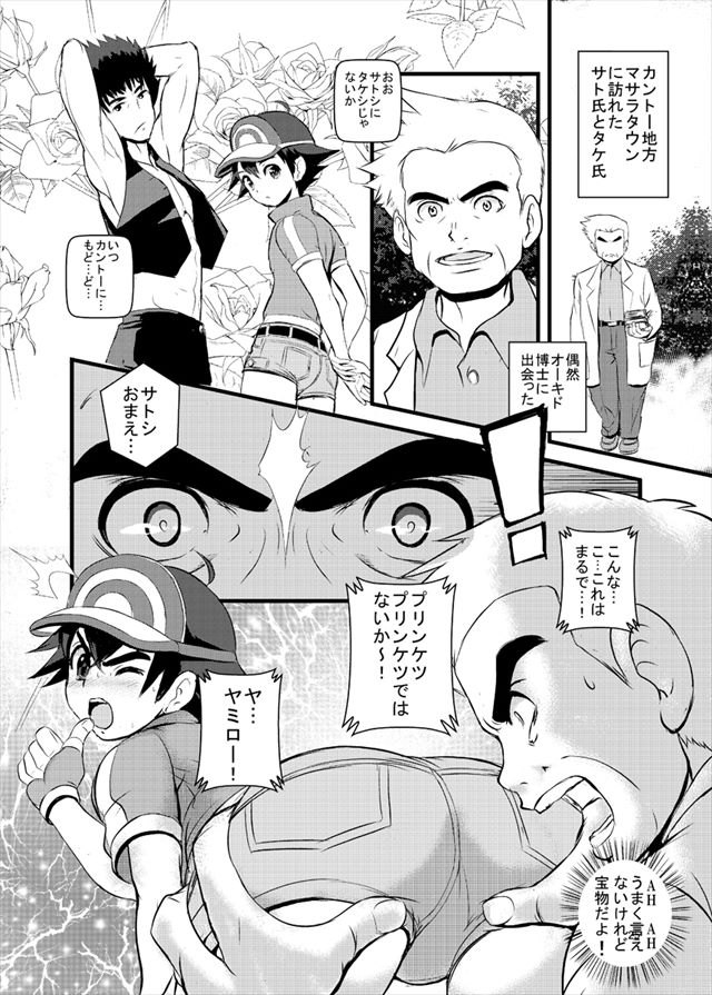 ポケモンのエロ漫画24枚目