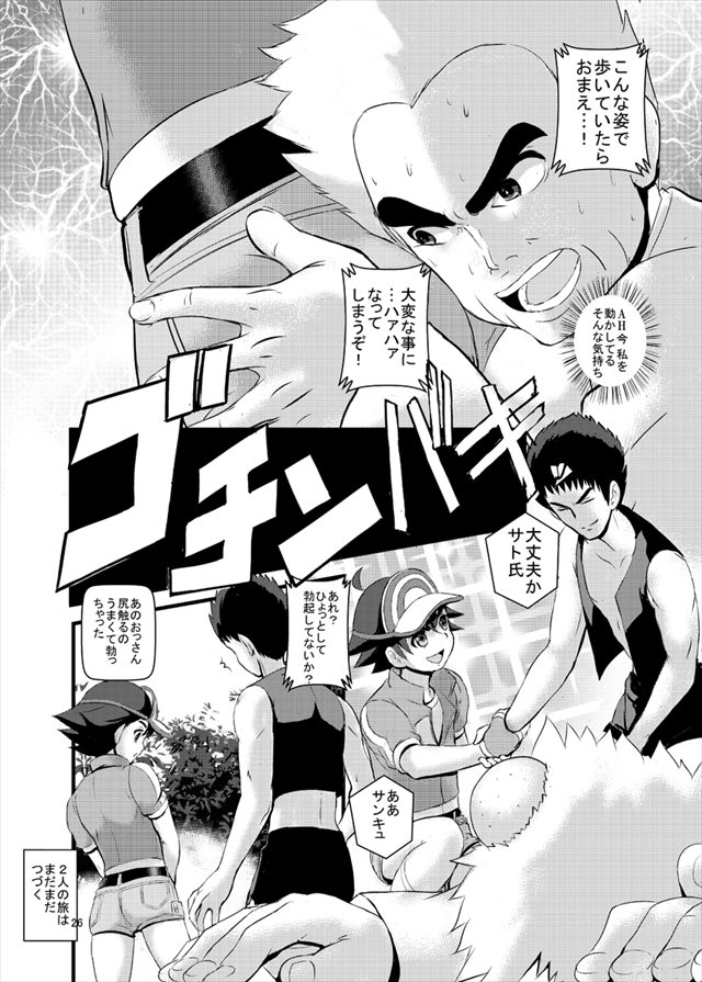 ポケモンのエロ漫画25枚目