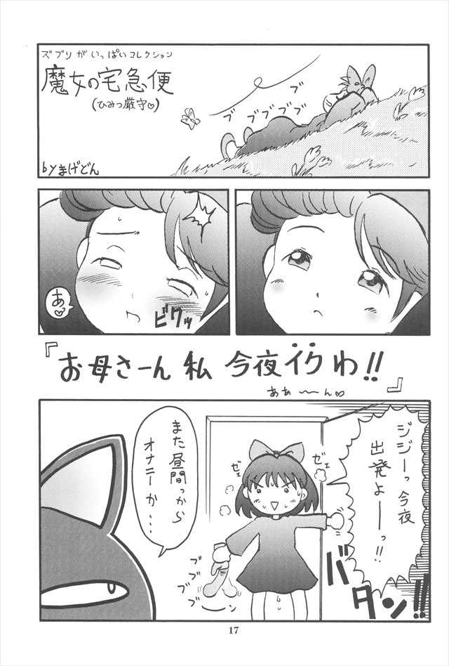 千と千尋の神隠しのエロ漫画19枚目