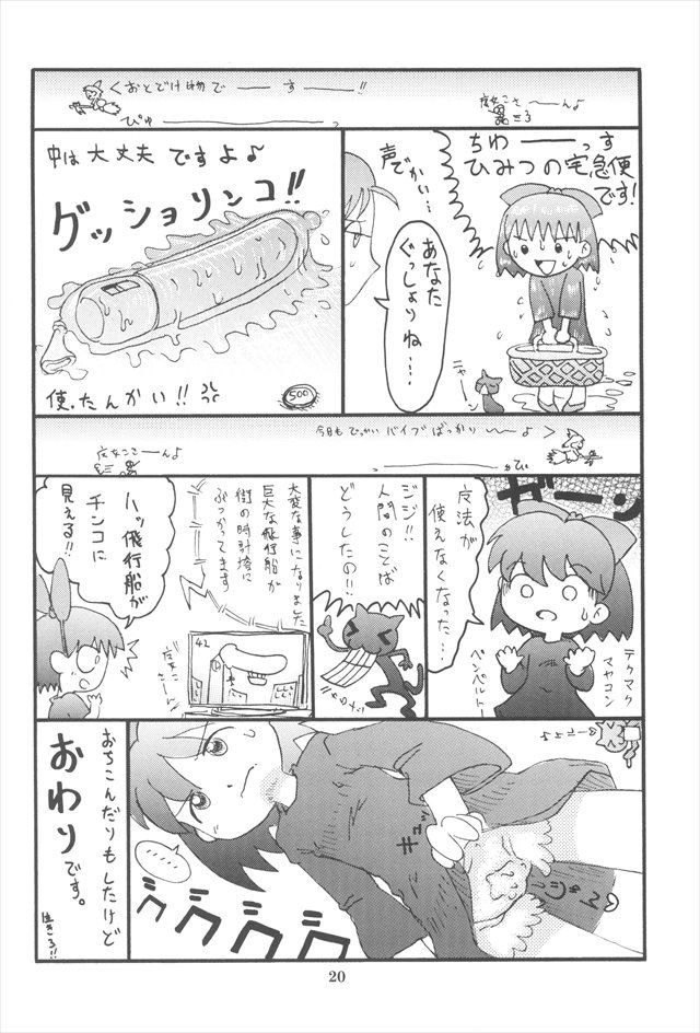 千と千尋の神隠しのエロ漫画22枚目