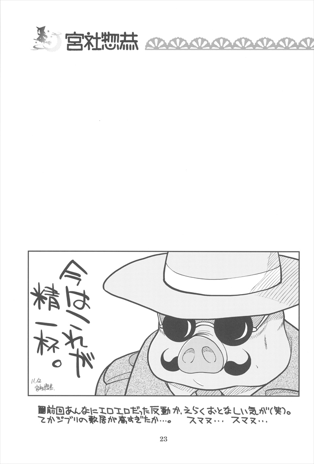 千と千尋の神隠しのエロ漫画25枚目