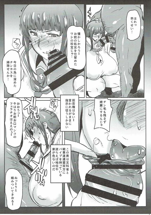 ガルパンのエロ漫画4枚目