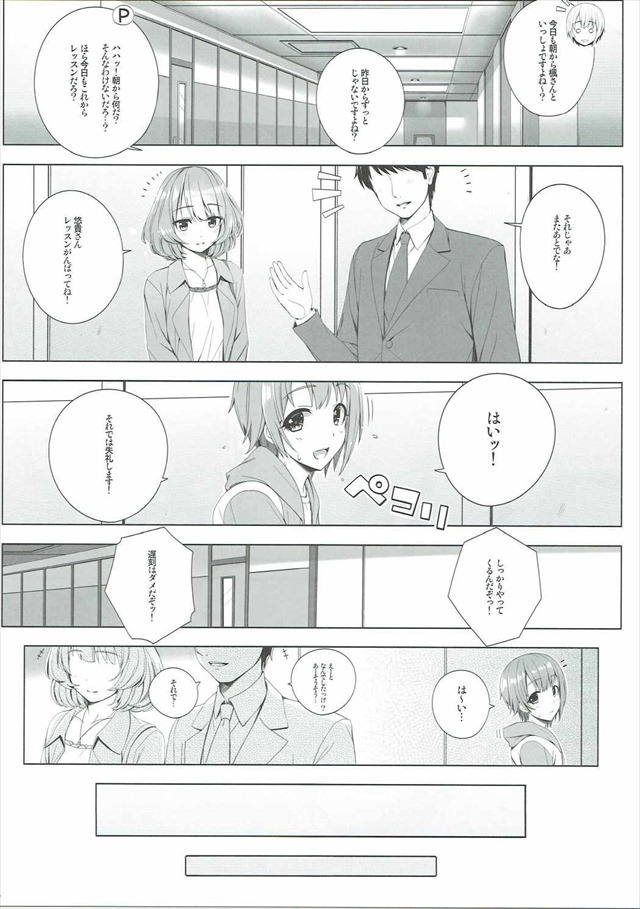 漫画sissinon1 デレマスのエロ漫画6枚目