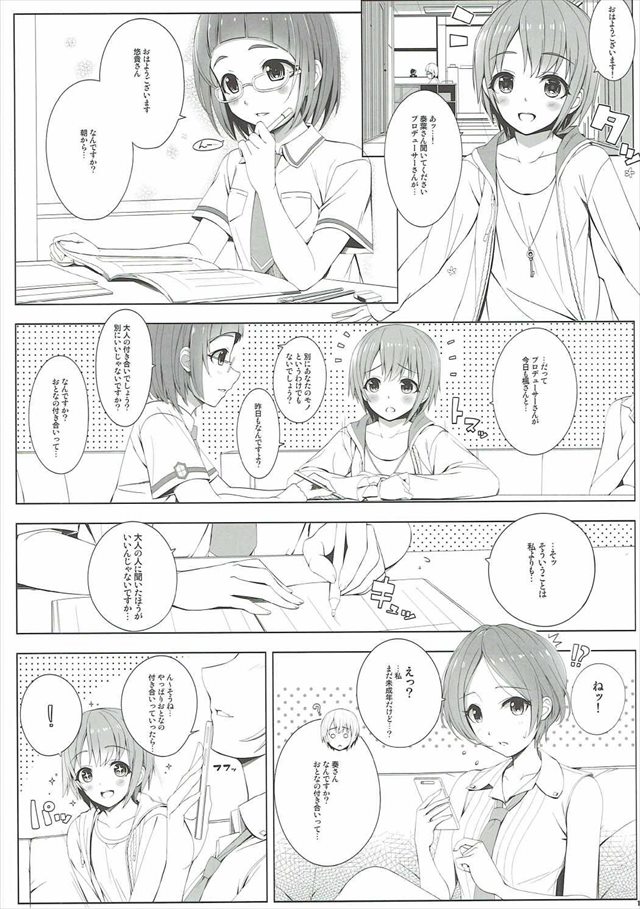 漫画sissinon1 デレマスのエロ漫画9枚目