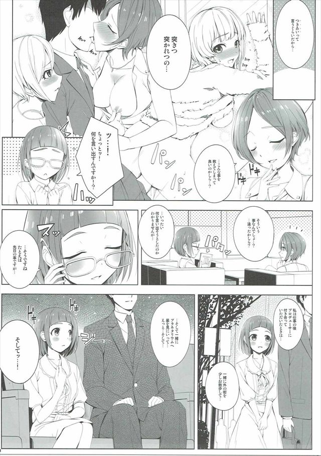 漫画sissinon1 デレマスのエロ漫画10枚目