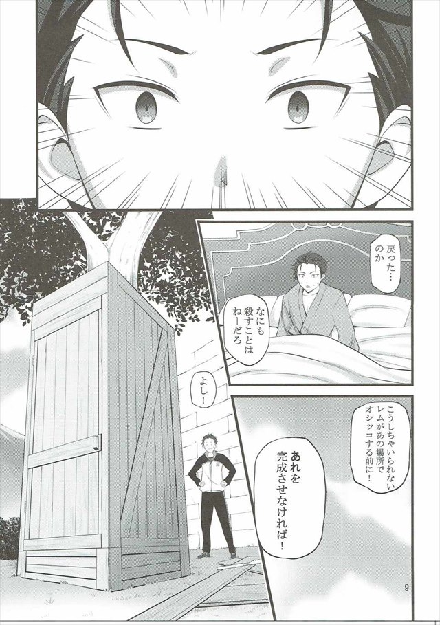 Re：ゼロから始める異世界生活のエロ漫画8枚目