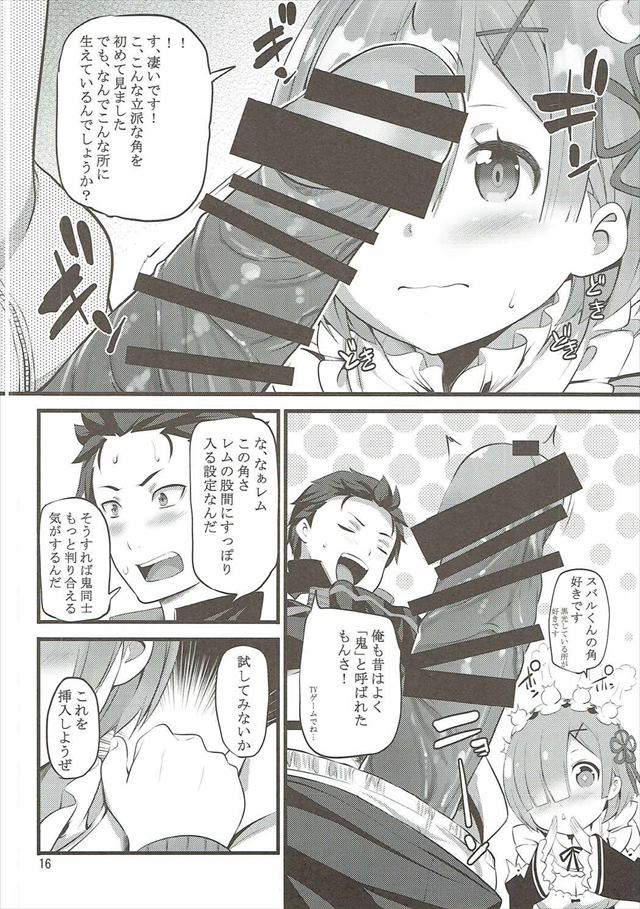 Re：ゼロから始める異世界生活のエロ漫画15枚目