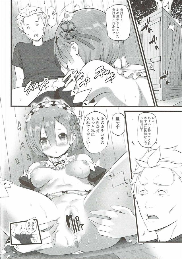 Re：ゼロから始める異世界生活のエロ漫画19枚目