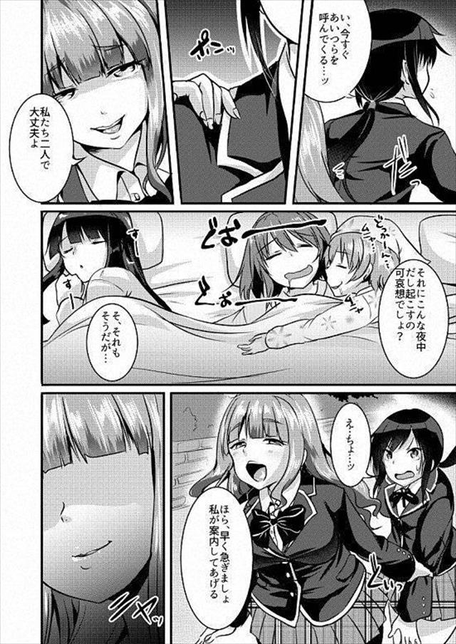 スクールガールストライカーズのエロ漫画3枚目