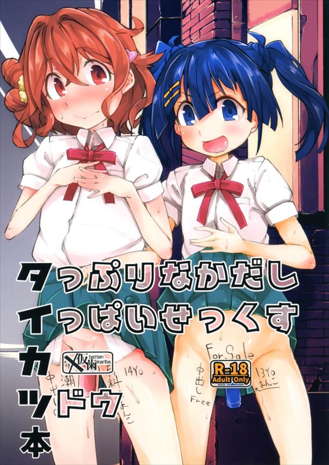 装神少女まといのエロ漫画1枚目