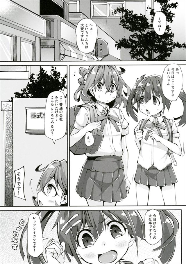 装神少女まといのエロ漫画2枚目