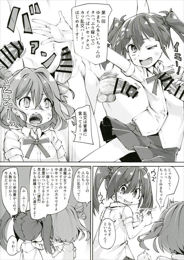 装神少女まといのエロ漫画3枚目