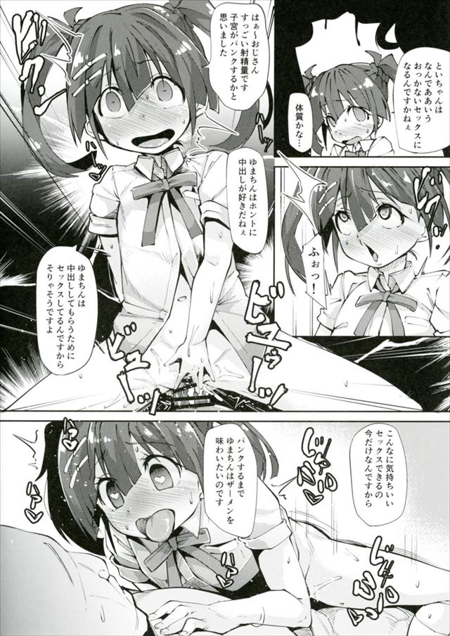 装神少女まといのエロ漫画7枚目