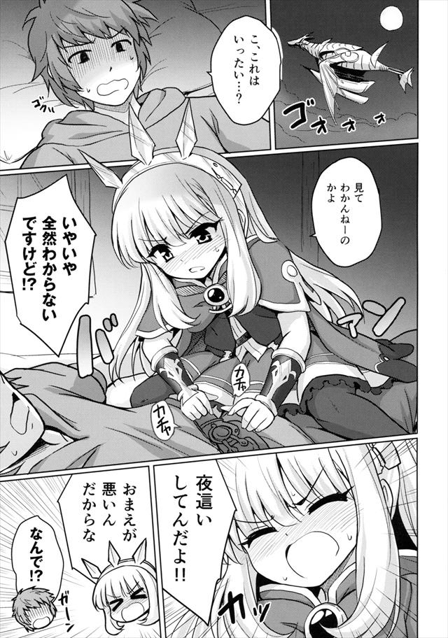 グラブルのエロ漫画3枚目