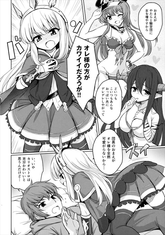 グラブルのエロ漫画4枚目