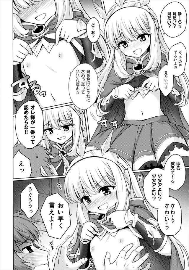 グラブルのエロ漫画6枚目