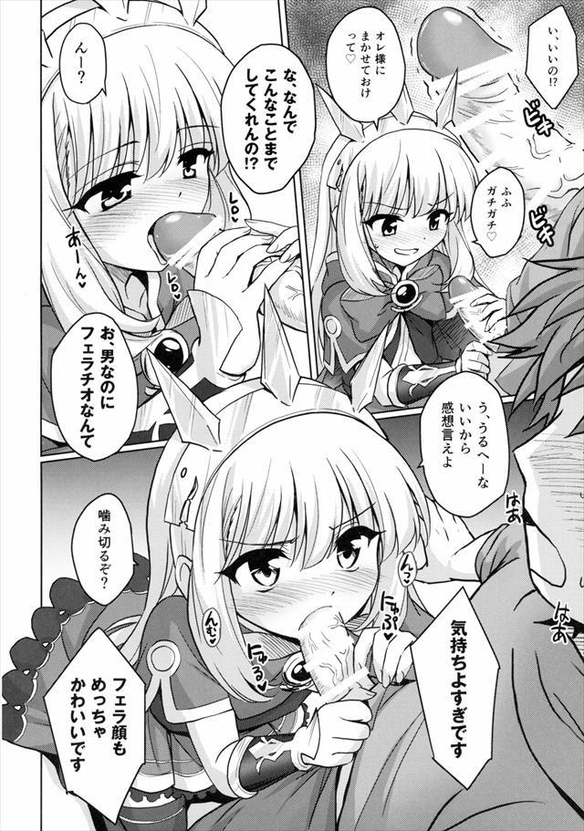 グラブルのエロ漫画10枚目