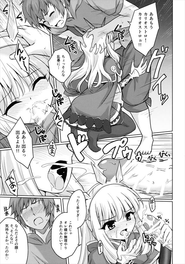 グラブルのエロ漫画11枚目